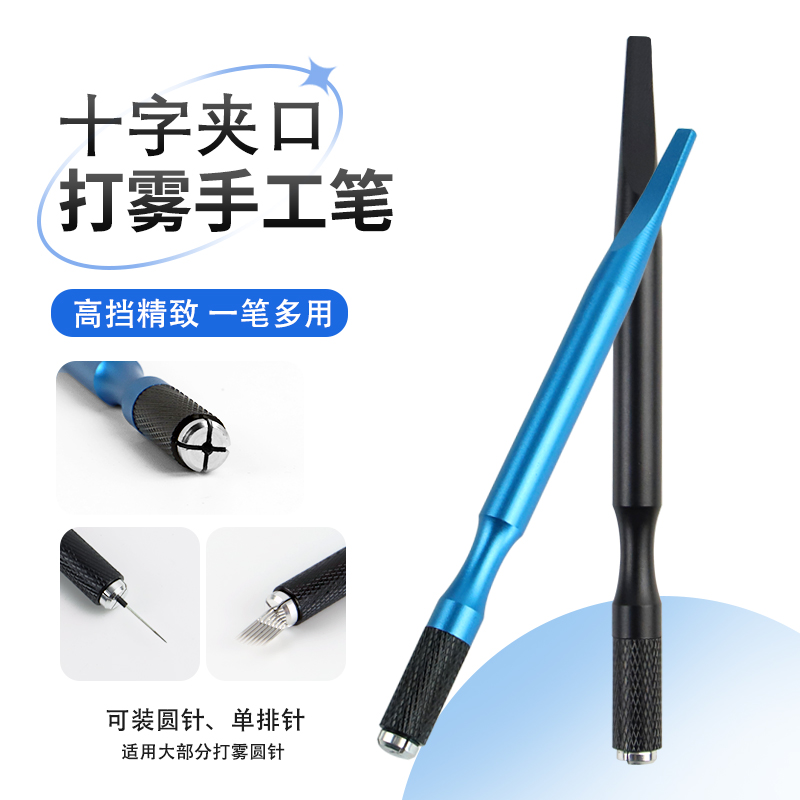 半永久纹绣手工笔雾眉打雾针刀架