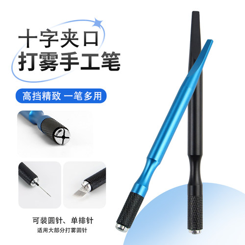 半永久纹绣手工笔雾眉打雾针刀架