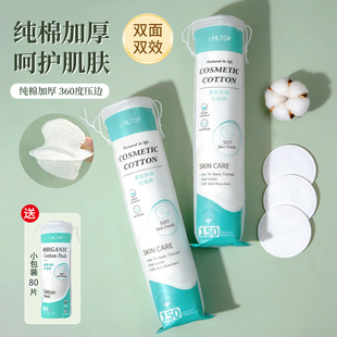 化妆棉圆形大片厚款卸妆棉片脸部专用纯棉眼唇卸妆双面双效150片