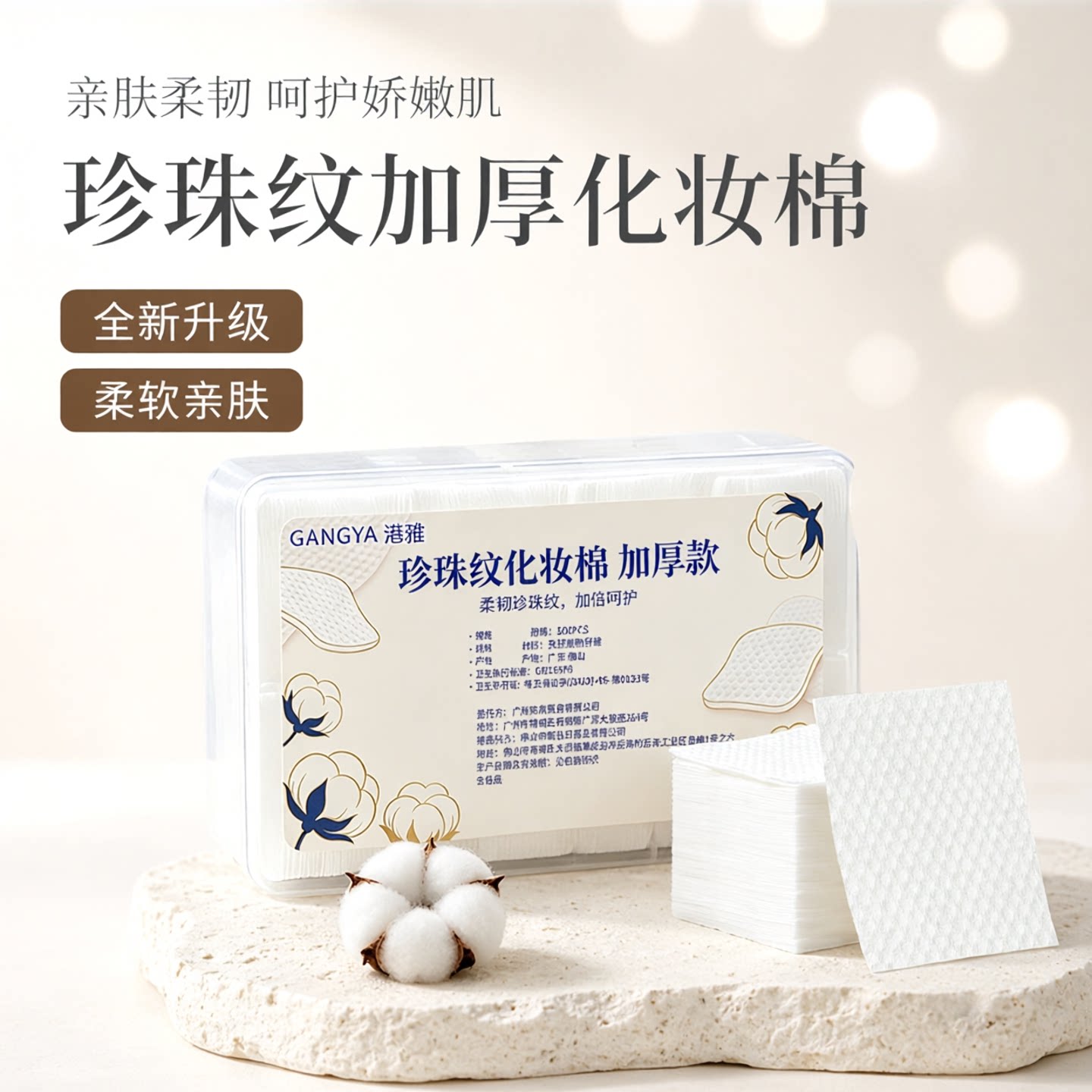 珍珠纹化妆棉厚款卸妆棉卸妆用脸部湿敷棉补水保湿专用柔软不掉絮
