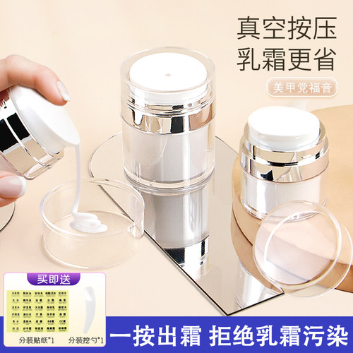 真空面霜分装瓶旅行化妆品小样瓶
