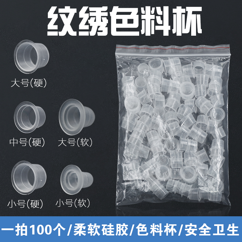 纹绣硅胶柔软不伤色料杯