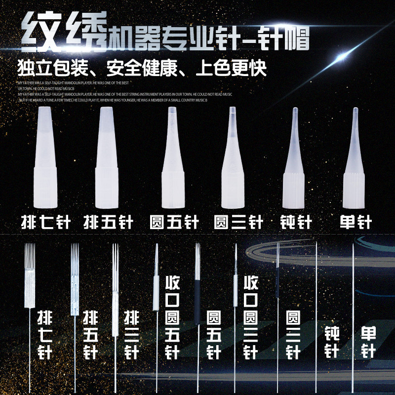 纹绣机器针纹眼线大号单针帽漂唇排五针雾眉圆三针头小号用品工具