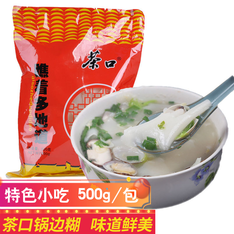 锅边糊鼎福州特产茶口