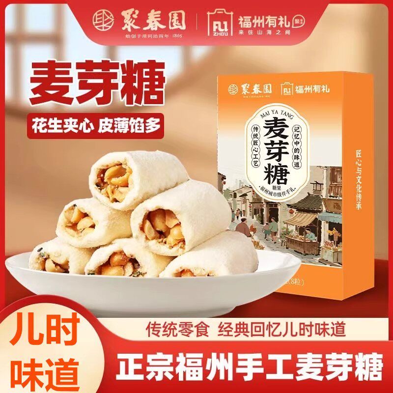 聚春园老福州麦芽糖手工拉丝老式花生夹心叮叮糖饴糖怀旧特产零食