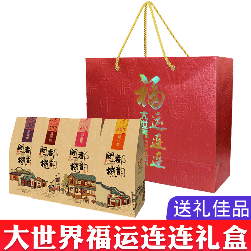 大世界橄榄礼盒梅子蜜饯零食伴手礼福运连连袋礼包福建特产432g