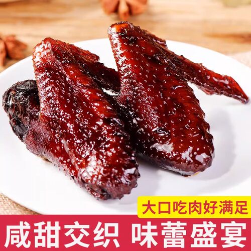 福建特产蜜汁鸡翅福鼎小吃卤味