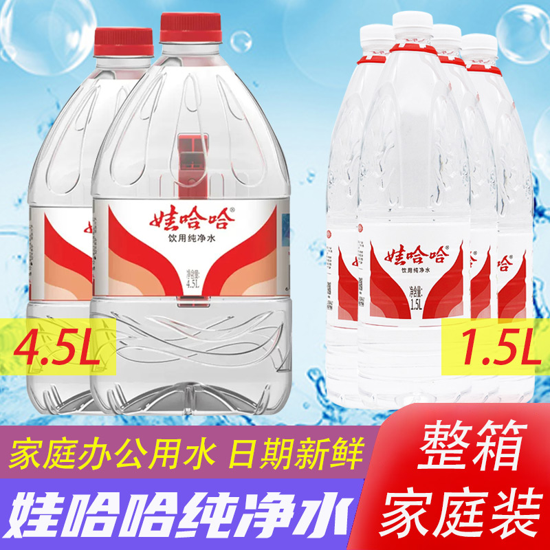 娃哈哈饮用纯净水大桶4.5L桶装水1.5L大瓶家庭装泡茶非矿泉水整箱 咖啡/麦片/冲饮 饮用水 原图主图