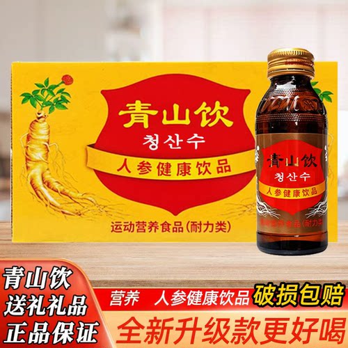 青山饮口服液人参健康营养饮品