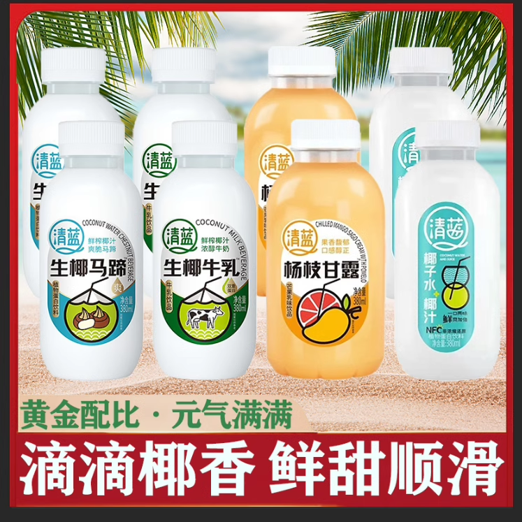 清蓝生椰牛乳鲜榨椰汁牛奶椰奶杨枝甘露植物奶蛋白饮品380ml整箱 咖啡/麦片/冲饮 植物蛋白饮料/植物奶/植物酸奶 原图主图