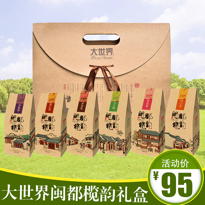 福州特产大世界橄榄闽都榄韵礼盒六盒装蜜饯果干零食送礼佳品648g