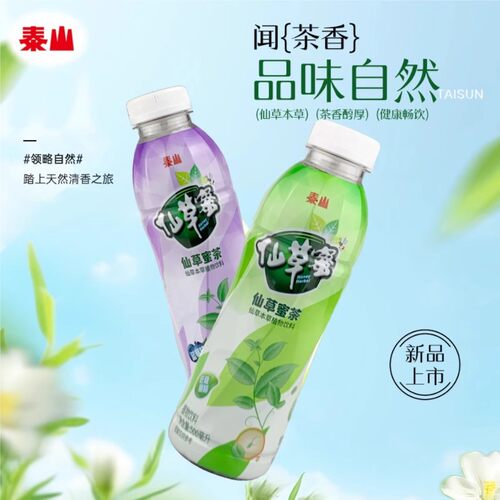 泰山仙草蜜茶凉茶烧仙草清凉饮料