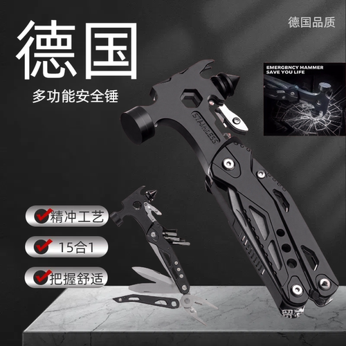 德国新款多功能破窗安全锤多功能锤钳车载应急多功能羊角锤子