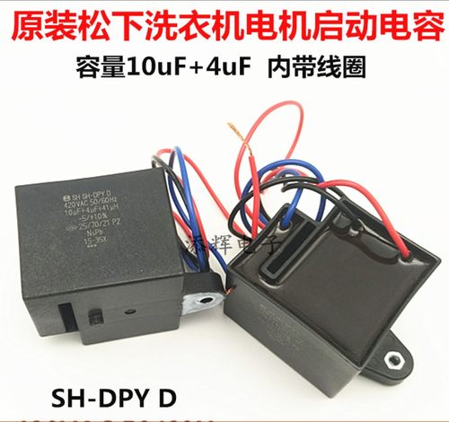 适用松下洗衣机XQB80-X800N XQB75-X710U X720U电机启动电容器
