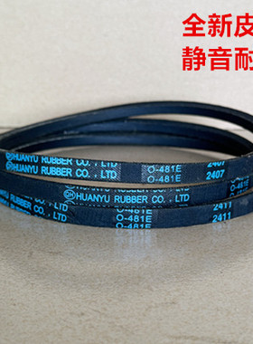 适用TCL洗衣机皮带XQB55-36SP XQB55-1678NS三角带 O-481E