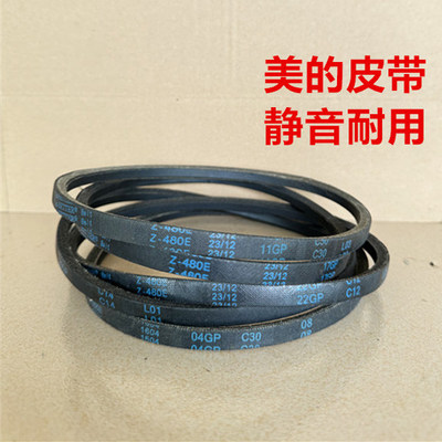 适配美的洗衣机皮带MB72V31 MB72C10M马达皮带三角带传动带