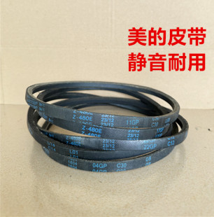 适用美的洗衣机电机皮带MB80V33B MB80P11M MB72C10M MB72-3100H