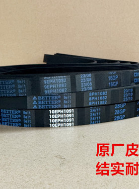 松下洗衣机电机马达皮带8PH1082 9EPH1082 10EPH1091 E492.8 0468