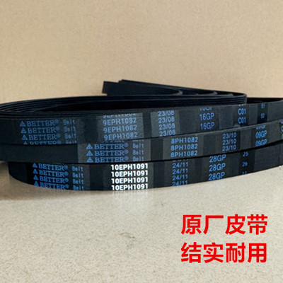 松下洗衣机电机马达皮带8PH1082 9EPH1082 10EPH1091 E492.8 0468