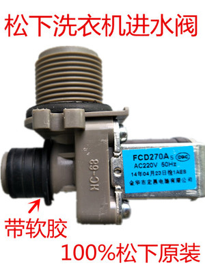 适用松下洗衣机进水阀Q760U/Q661U/Q662U/Q663U/741U/T745U/Q770U