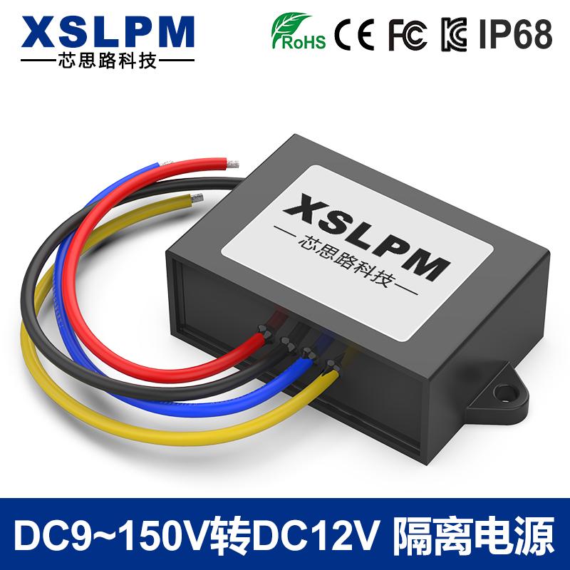 9~150V转12V隔离DC-DC升降压模块直流电源转换器车载变压器导航仪