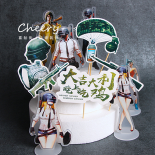 生日蛋糕装饰大吉大利今晚吃鸡游戏插牌摆件人偶插排绝地求生插件