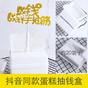 创意抖音网红惊喜抽钱生日蛋糕礼物装饰拉钱的盒子放红包神器配件