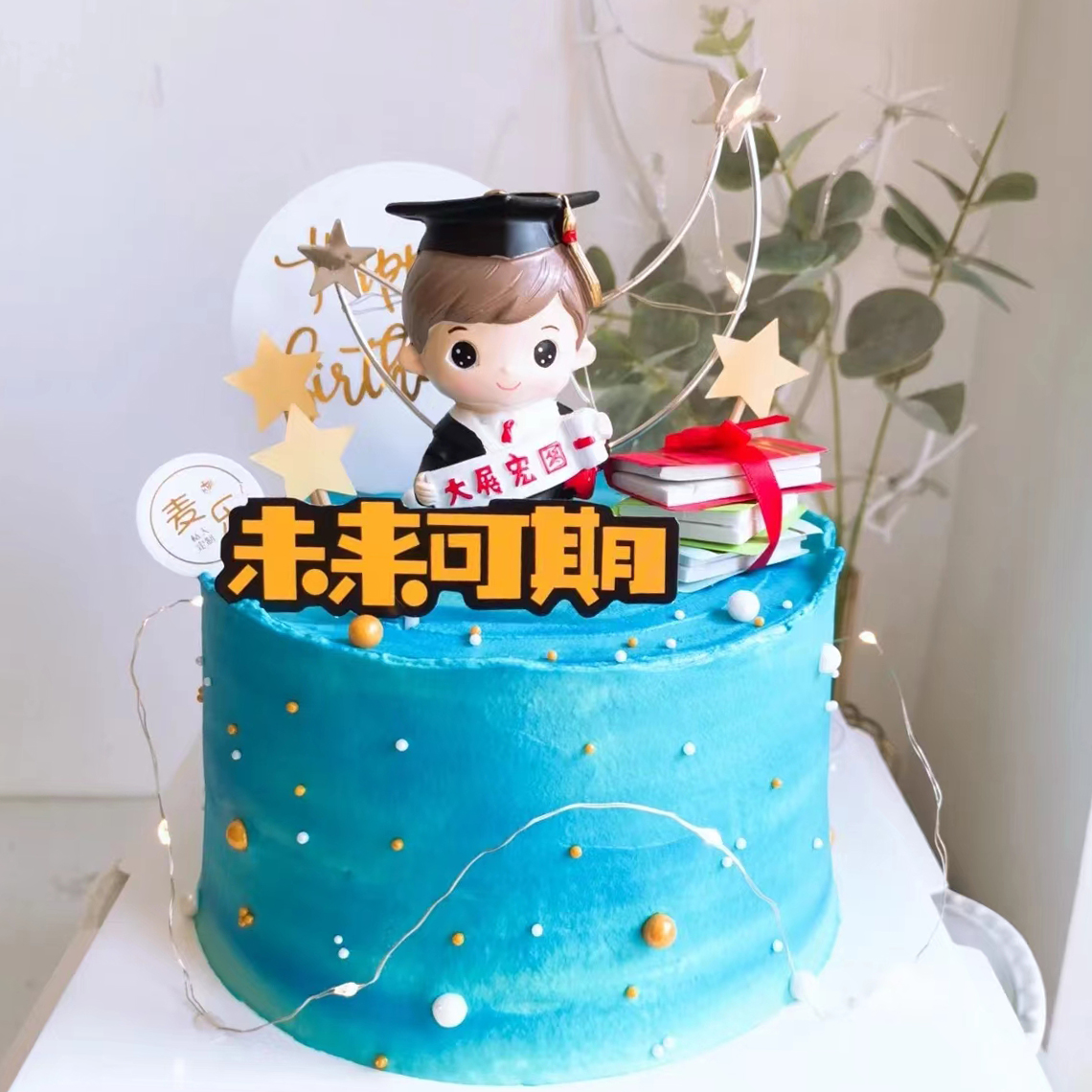 我们毕业了蛋糕装饰插牌未来可期