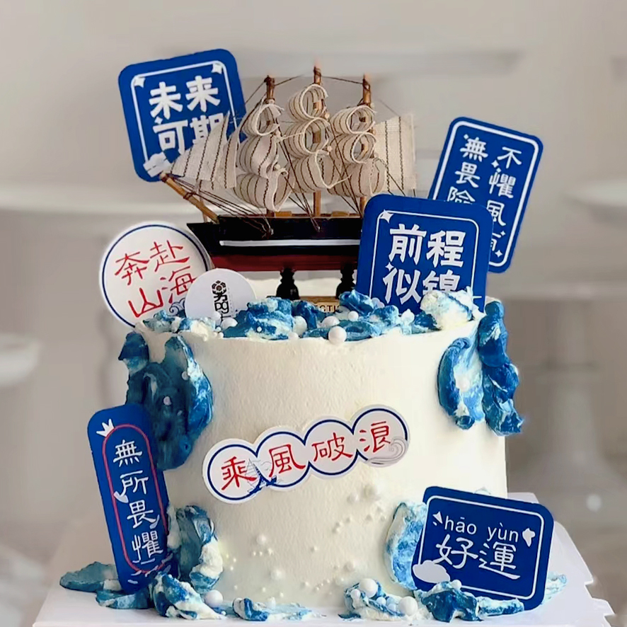 小船毕业典礼纸杯子蛋糕摆件帆船