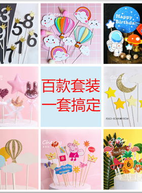 懒人搭配网红生日蛋糕装饰插牌插件纸质卡片烘焙插片主题插排套装