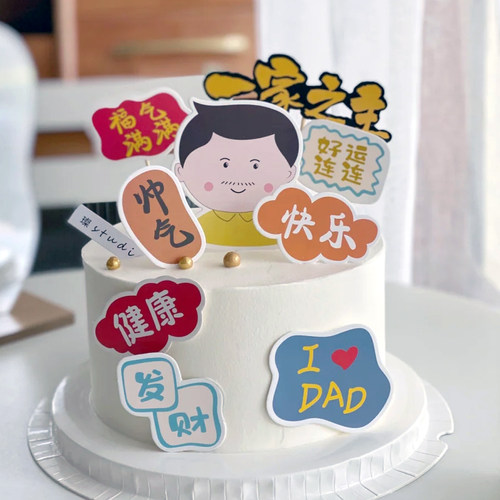 父亲节祝福语蛋糕插件爸爸生日