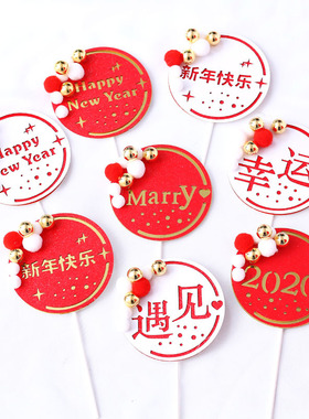 创意2024新年快乐蛋糕装饰插件happy new year网红甜品台烘焙配件