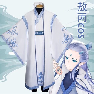 哪咤魔童cosplay衣服敖丙COS服古风全套服装道具东海龙王三太子