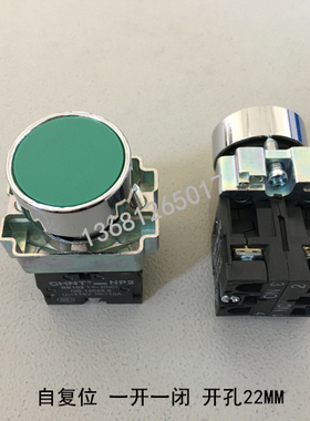 正泰 自复位平按钮 金属头 绿色按钮NP2-BA35 一常开一常闭