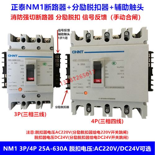 NM1分励脱扣断路器辅助