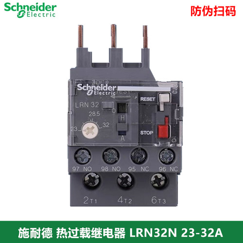施耐德热继电器 热过载继电器LRN32N 23-32A 原装正品 替LRE32N