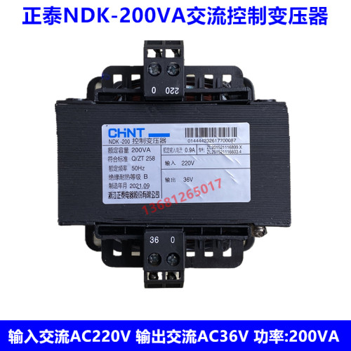 正泰220V转36V交流变压器NDK-200VA 220/36 输入AC220V输出AC36V