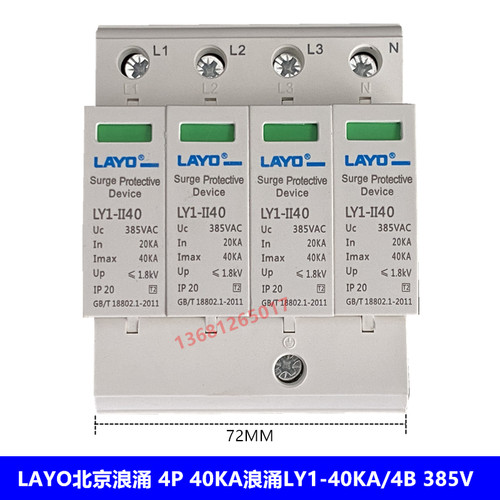 layo北京浪涌开关保护器避雷器