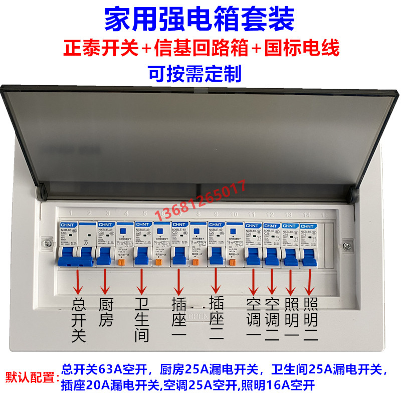 正泰开关15回路家用强电箱套装 配电箱带开关整套连好线 暗装明装