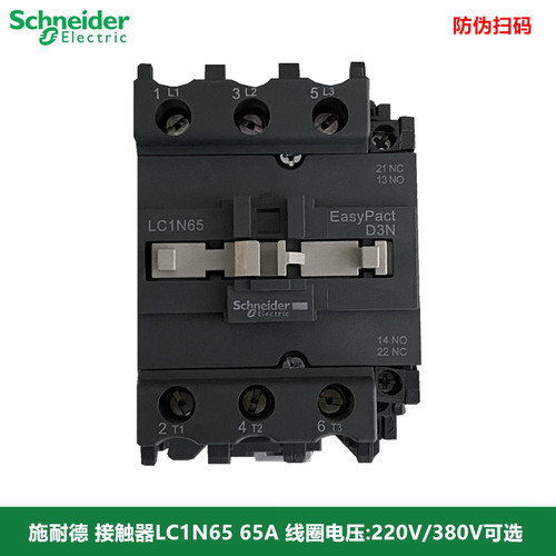 施耐德交流接触器LC1N65