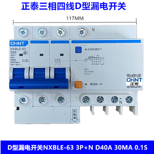 正泰漏电开关 漏电保护器NXBLE-63 3P+N D40 30MA 0.1S D型漏电
