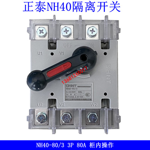 正泰隔离开关NH40-80/3 3P 80A负荷开关 柜内操作