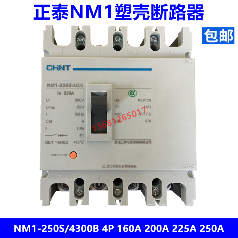 正泰塑壳断路器NM1-250S/4300B四极4P 160A 200A 225A 250A空开