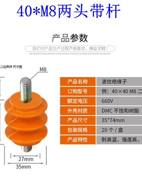 黄色绝缘子40*40*M8 两头螺杆橙色 低压绝缘子配电箱专用绝缘子M6