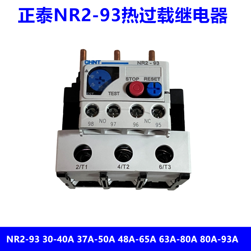 正泰 热过载继电器NR2-93 40A 50A 65A 80A 93A匹配CJX2接触器