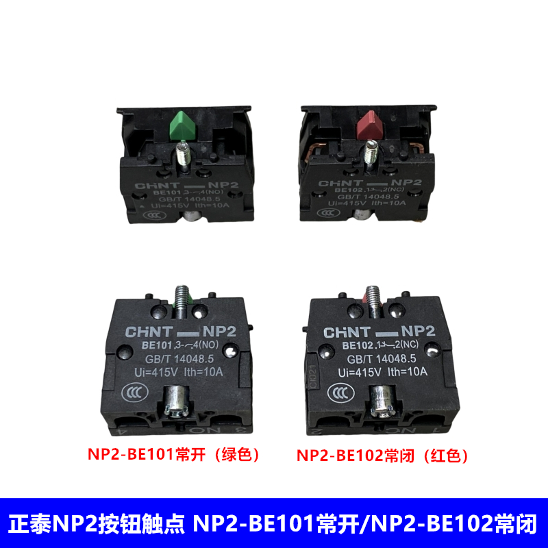 正泰按钮NP2-BE101常开触点