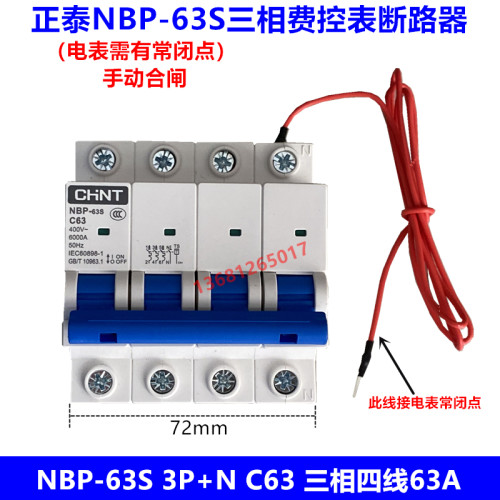 断路器NBP-63S3P+N63A