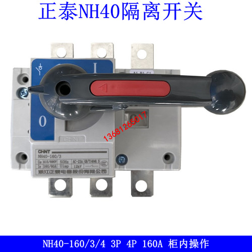 正泰隔离开关NH40-160/3 160/4 3P 4P 160A负荷开关 柜内操作