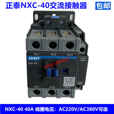 新品正泰交流接触器NXC-40 40A 代替兼容CJX2-4011 220V 380V