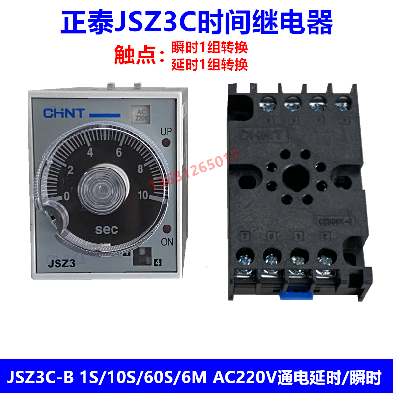 正泰 JSZ3C 时间继电器JSZ3C-B 220V 通电延时带瞬动触点 ST3PC